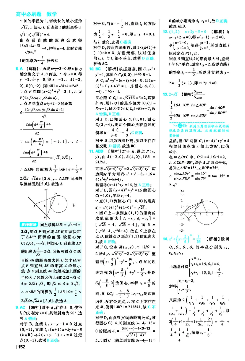 第二章直线和圆的方程_数学_2026版高中必刷题数学《人教A版》_2026版高中必刷题人教A版数学选择性必修1_2025秋高中必刷题数学选择性必修第一册RJA_图书答案