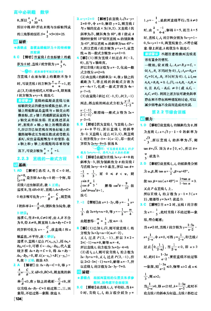第二章直线和圆的方程_数学_2026版高中必刷题数学《人教A版》_2026版高中必刷题人教A版数学选择性必修1_2025秋高中必刷题数学选择性必修第一册RJA_图书答案