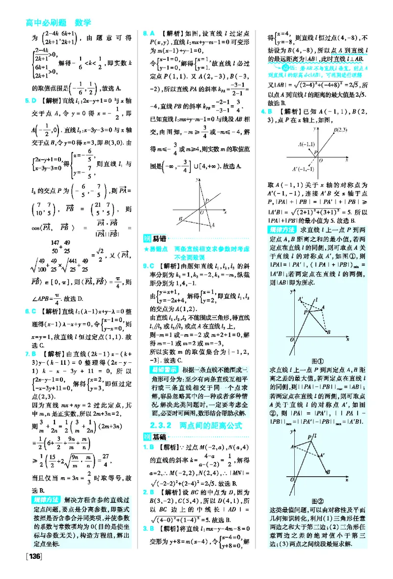 第二章直线和圆的方程_数学_2026版高中必刷题数学《人教A版》_2026版高中必刷题人教A版数学选择性必修1_2025秋高中必刷题数学选择性必修第一册RJA_图书答案
