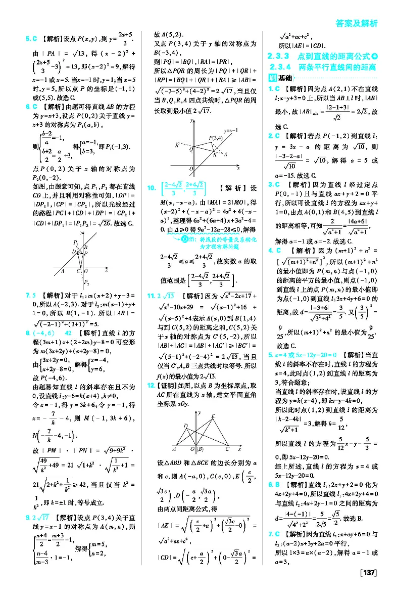 第二章直线和圆的方程_数学_2026版高中必刷题数学《人教A版》_2026版高中必刷题人教A版数学选择性必修1_2025秋高中必刷题数学选择性必修第一册RJA_图书答案