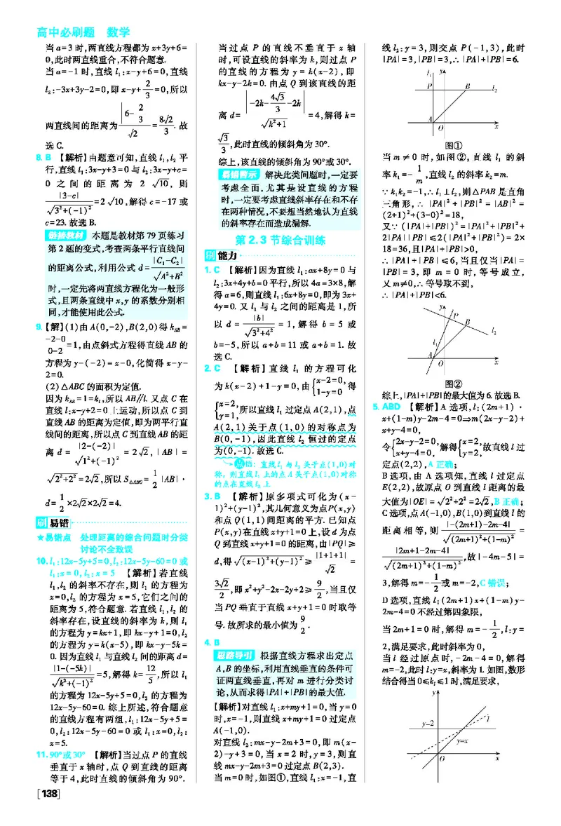 第二章直线和圆的方程_数学_2026版高中必刷题数学《人教A版》_2026版高中必刷题人教A版数学选择性必修1_2025秋高中必刷题数学选择性必修第一册RJA_图书答案