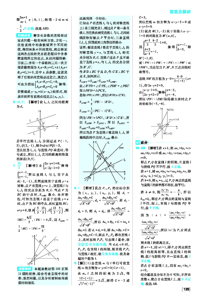 第二章直线和圆的方程_数学_2026版高中必刷题数学《人教A版》_2026版高中必刷题人教A版数学选择性必修1_2025秋高中必刷题数学选择性必修第一册RJA_图书答案