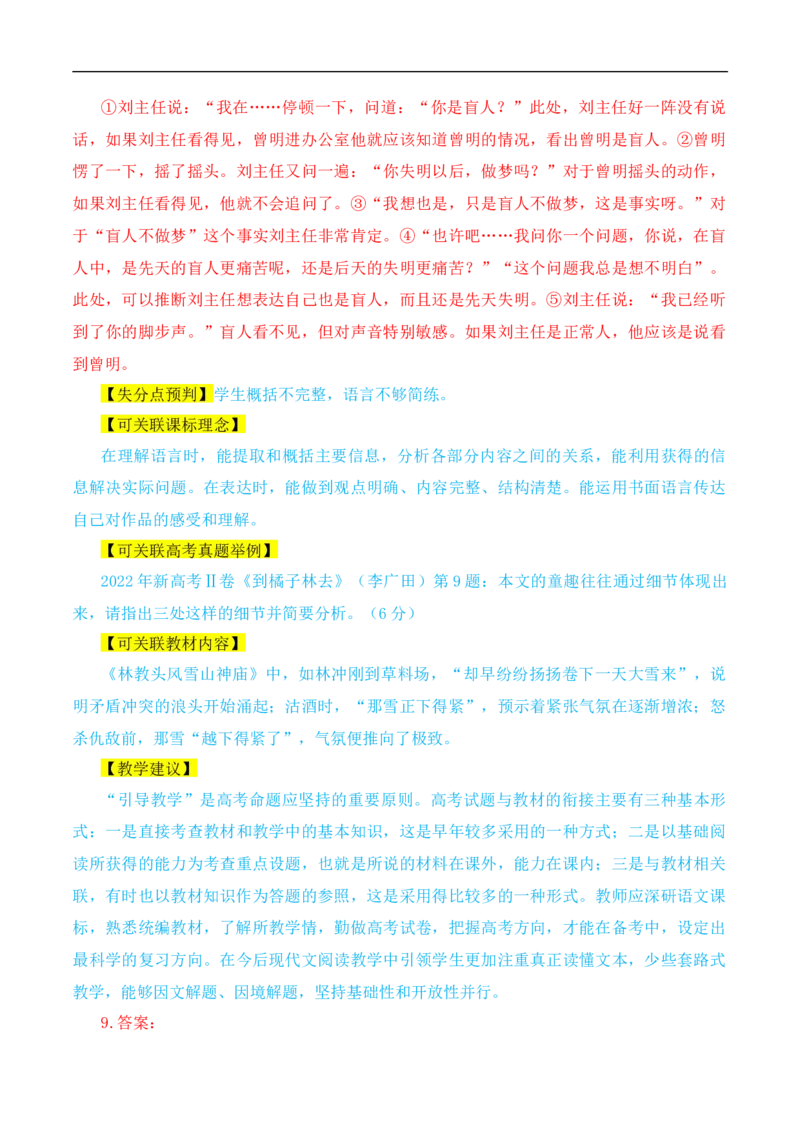 （真题解读）2024年九省联考语文试题之命题解析+教材衔接+教学建议+真题关联_2024年4月_其他_2024年1月新&ldquo;九省联考&rdquo;考后提升卷（原卷+解析）