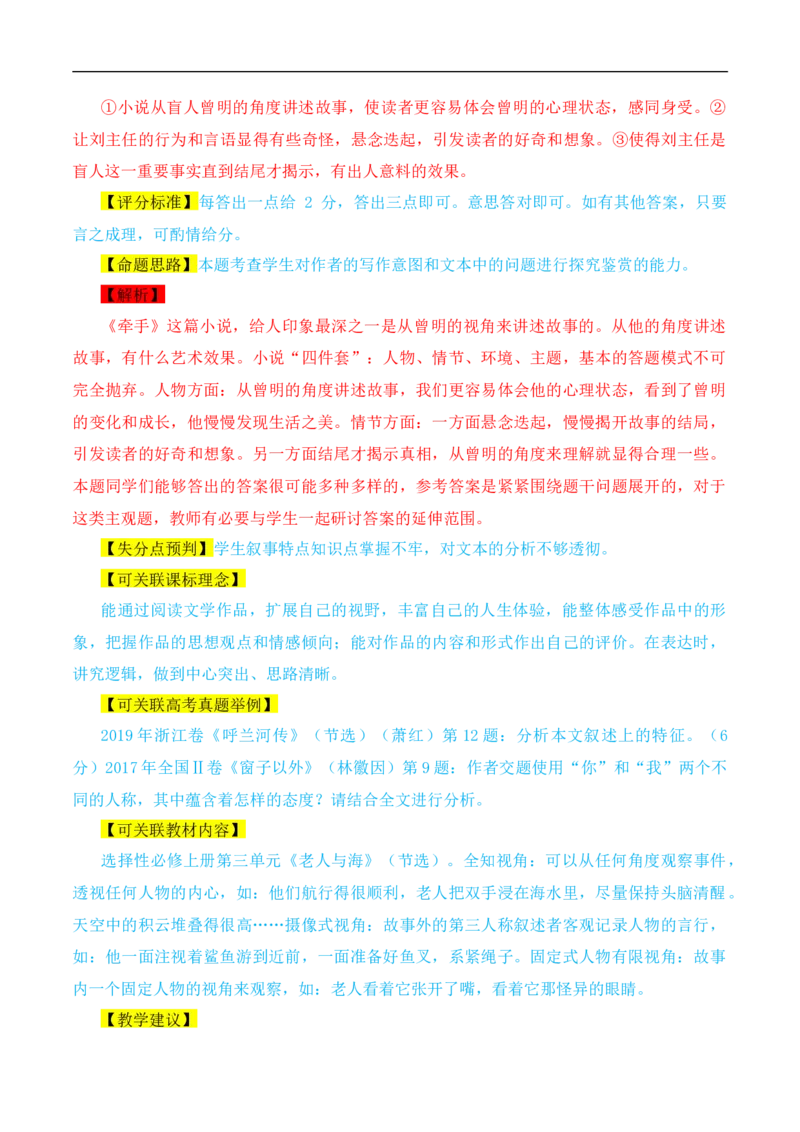 （真题解读）2024年九省联考语文试题之命题解析+教材衔接+教学建议+真题关联_2024年4月_其他_2024年1月新&ldquo;九省联考&rdquo;考后提升卷（原卷+解析）