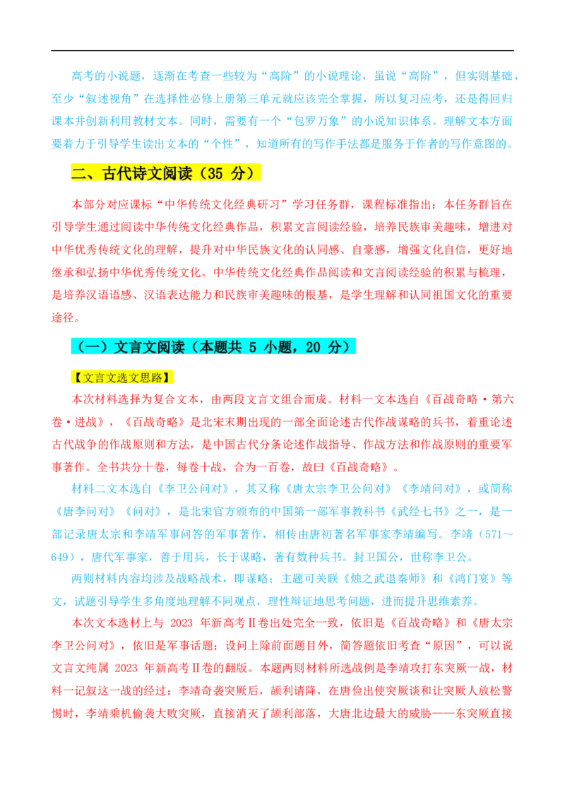 （真题解读）2024年九省联考语文试题之命题解析+教材衔接+教学建议+真题关联_2024年4月_其他_2024年1月新&ldquo;九省联考&rdquo;考后提升卷（原卷+解析）