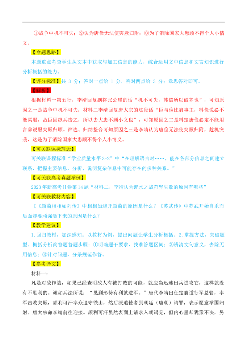 （真题解读）2024年九省联考语文试题之命题解析+教材衔接+教学建议+真题关联_2024年4月_其他_2024年1月新&ldquo;九省联考&rdquo;考后提升卷（原卷+解析）