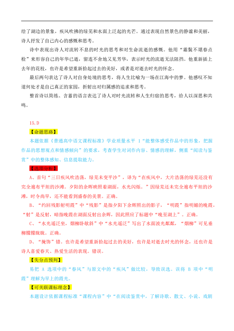 （真题解读）2024年九省联考语文试题之命题解析+教材衔接+教学建议+真题关联_2024年4月_其他_2024年1月新&ldquo;九省联考&rdquo;考后提升卷（原卷+解析）