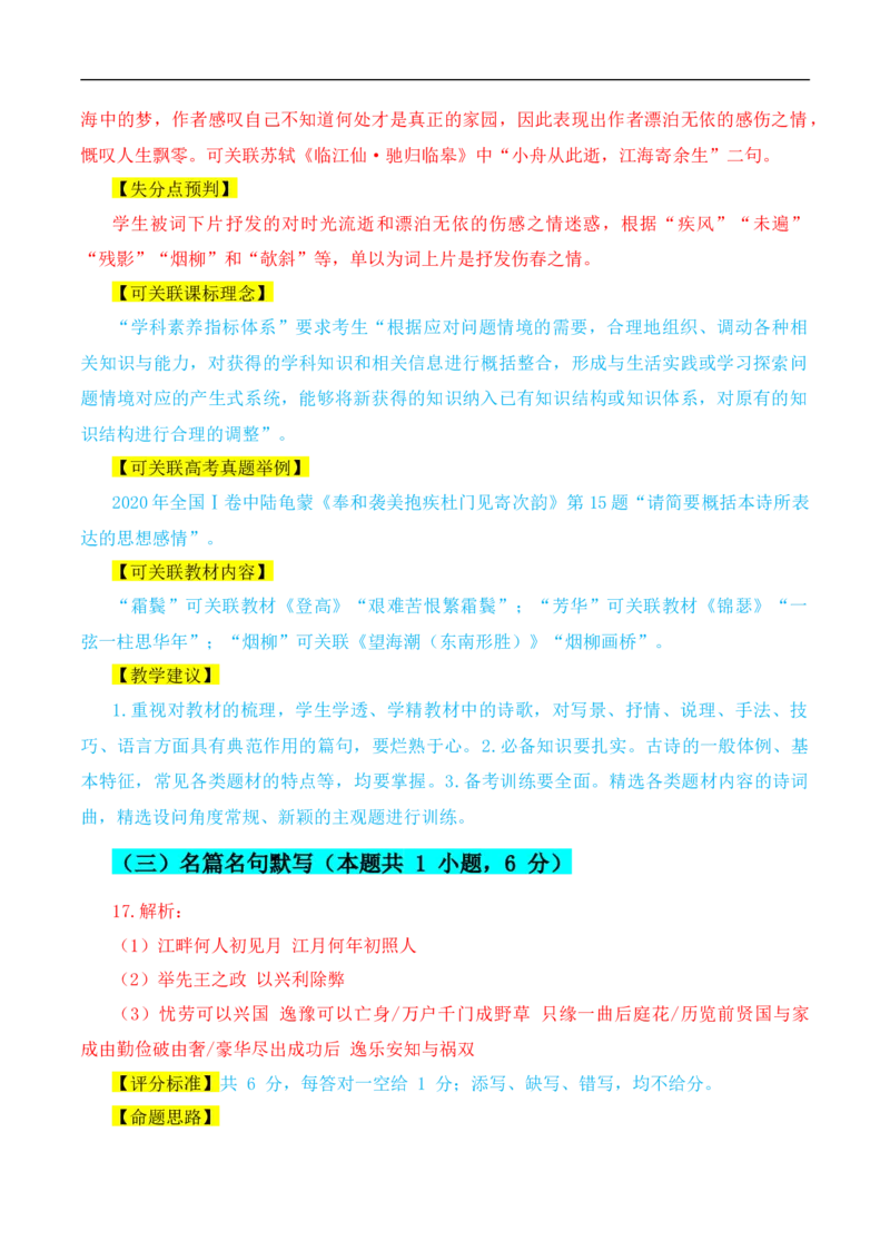 （真题解读）2024年九省联考语文试题之命题解析+教材衔接+教学建议+真题关联_2024年4月_其他_2024年1月新&ldquo;九省联考&rdquo;考后提升卷（原卷+解析）