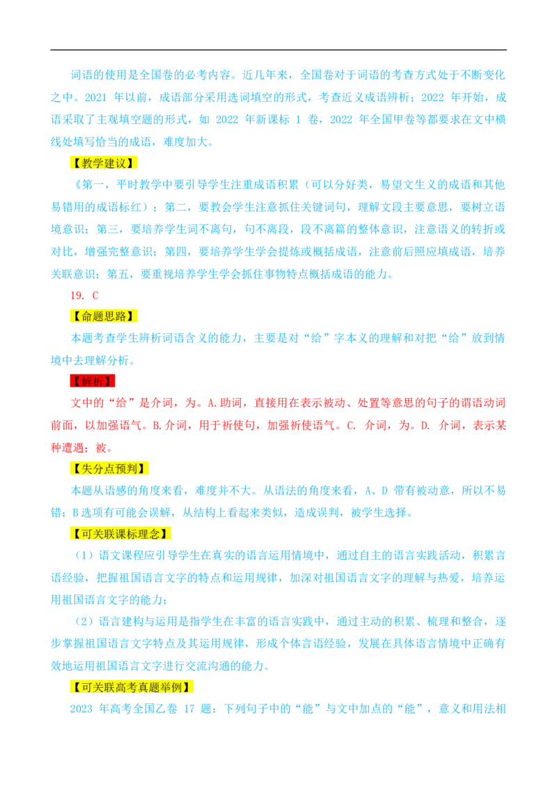 （真题解读）2024年九省联考语文试题之命题解析+教材衔接+教学建议+真题关联_2024年4月_其他_2024年1月新&ldquo;九省联考&rdquo;考后提升卷（原卷+解析）