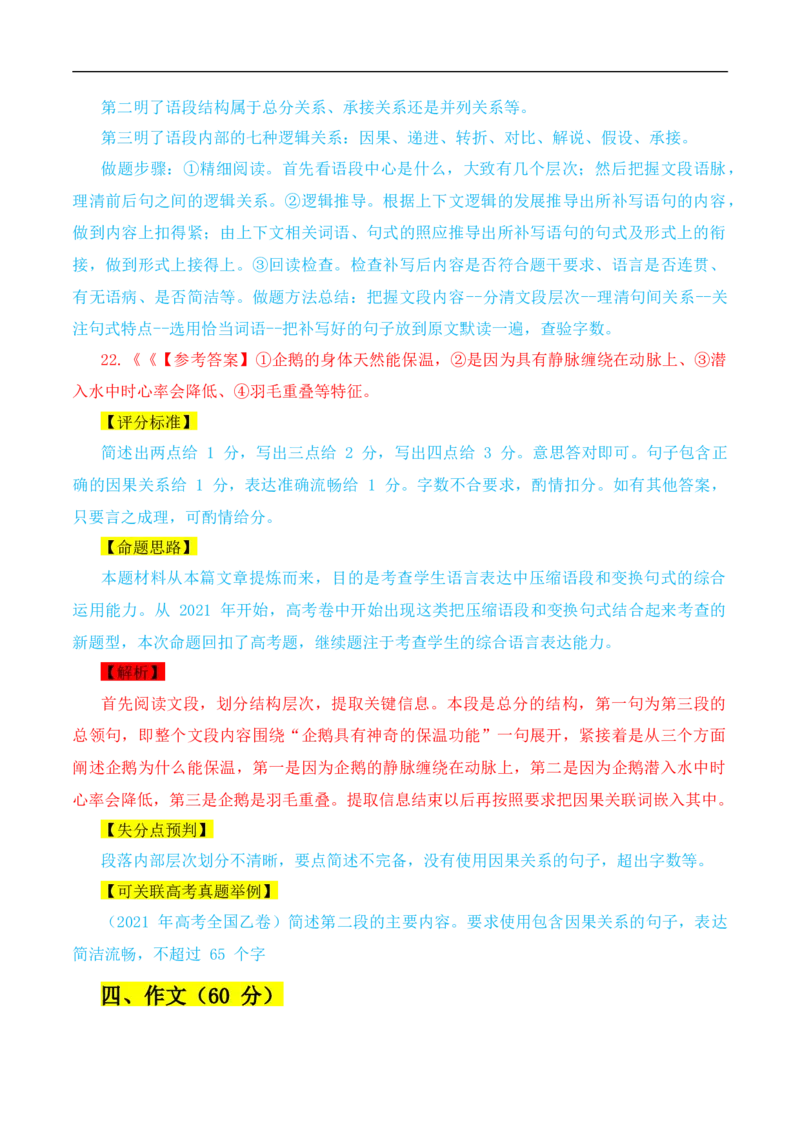 （真题解读）2024年九省联考语文试题之命题解析+教材衔接+教学建议+真题关联_2024年4月_其他_2024年1月新&ldquo;九省联考&rdquo;考后提升卷（原卷+解析）