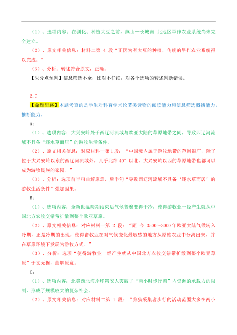 （真题解读）2024年九省联考语文试题之命题解析+教材衔接+教学建议+真题关联_2024年4月_其他_2024年1月新&ldquo;九省联考&rdquo;考后提升卷（原卷+解析）