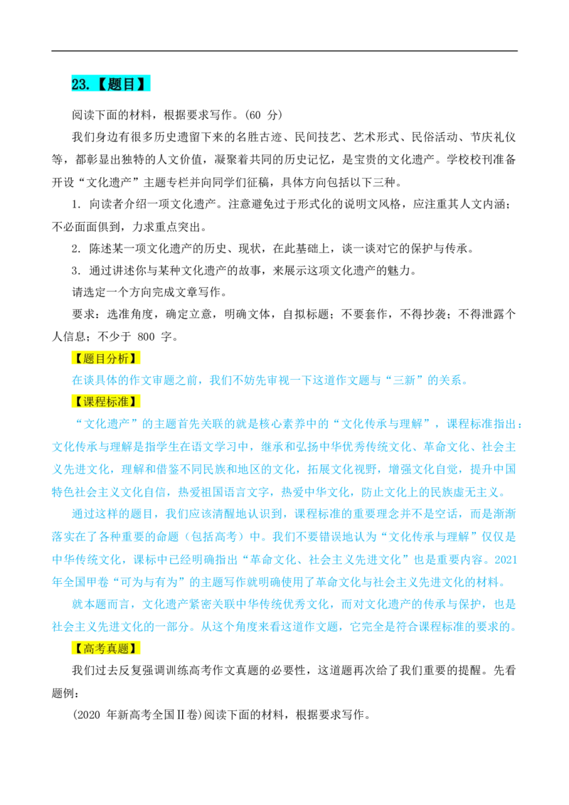 （真题解读）2024年九省联考语文试题之命题解析+教材衔接+教学建议+真题关联_2024年4月_其他_2024年1月新&ldquo;九省联考&rdquo;考后提升卷（原卷+解析）
