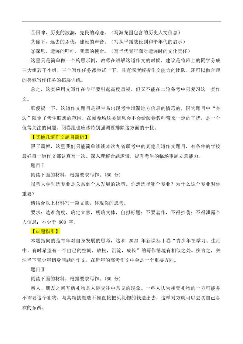 （真题解读）2024年九省联考语文试题之命题解析+教材衔接+教学建议+真题关联_2024年4月_其他_2024年1月新&ldquo;九省联考&rdquo;考后提升卷（原卷+解析）