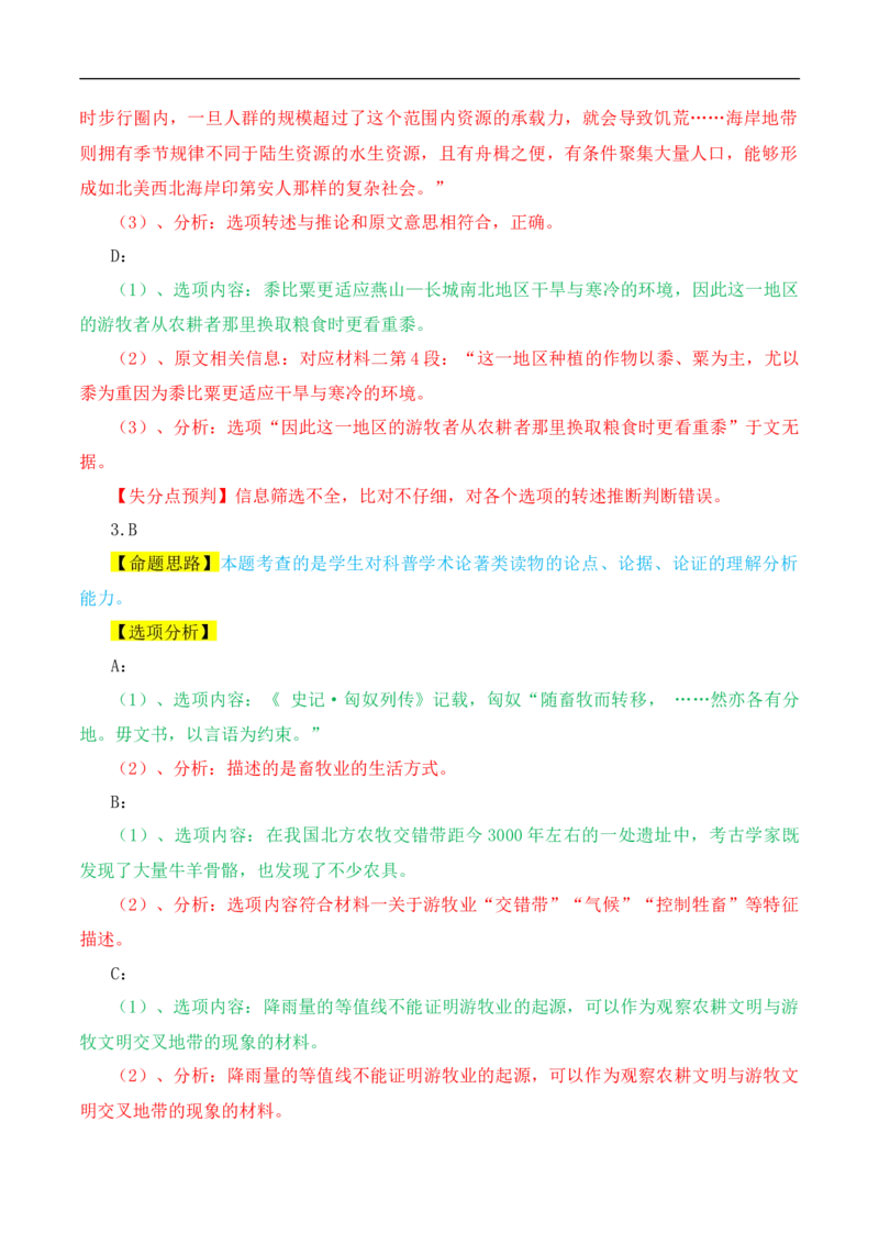 （真题解读）2024年九省联考语文试题之命题解析+教材衔接+教学建议+真题关联_2024年4月_其他_2024年1月新&ldquo;九省联考&rdquo;考后提升卷（原卷+解析）
