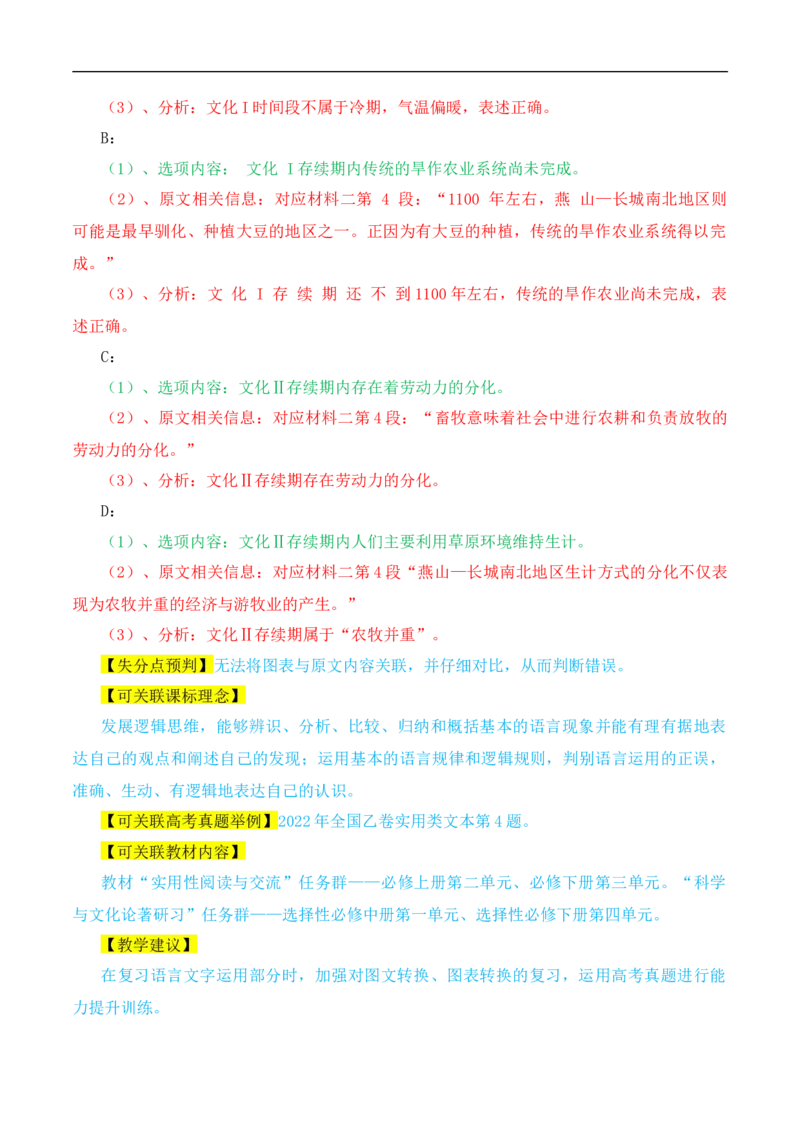 （真题解读）2024年九省联考语文试题之命题解析+教材衔接+教学建议+真题关联_2024年4月_其他_2024年1月新&ldquo;九省联考&rdquo;考后提升卷（原卷+解析）