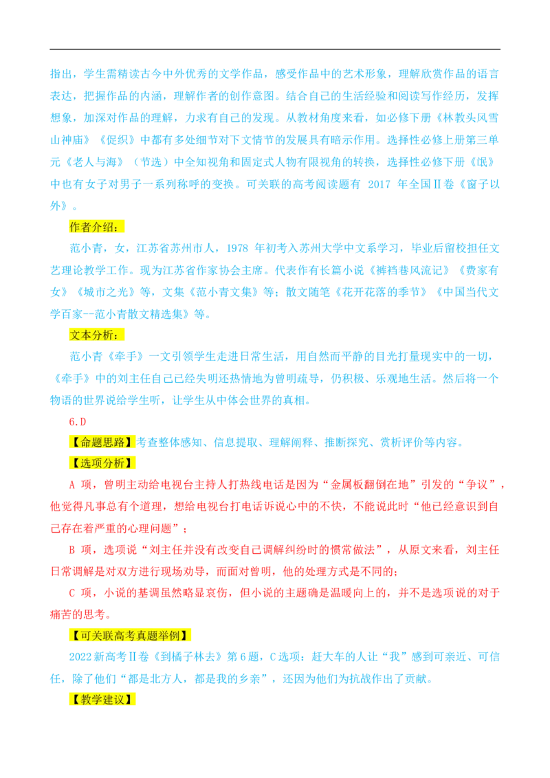（真题解读）2024年九省联考语文试题之命题解析+教材衔接+教学建议+真题关联_2024年4月_其他_2024年1月新&ldquo;九省联考&rdquo;考后提升卷（原卷+解析）