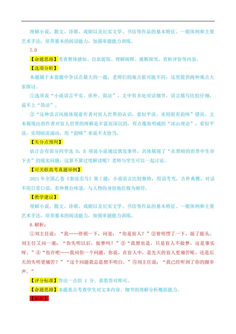 （真题解读）2024年九省联考语文试题之命题解析+教材衔接+教学建议+真题关联_2024年4月_其他_2024年1月新&ldquo;九省联考&rdquo;考后提升卷（原卷+解析）