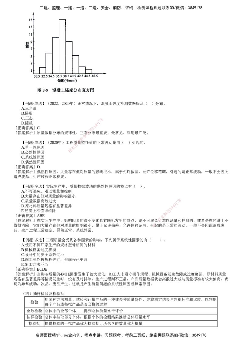 第01讲　工程质量统计及抽样检验的基本原理和方法_监理工程师_2025监理工程师_2025年监理工程师SVIP_2025年监理土建控制SVIP_02-基础精讲✿高端面授✿深度强化