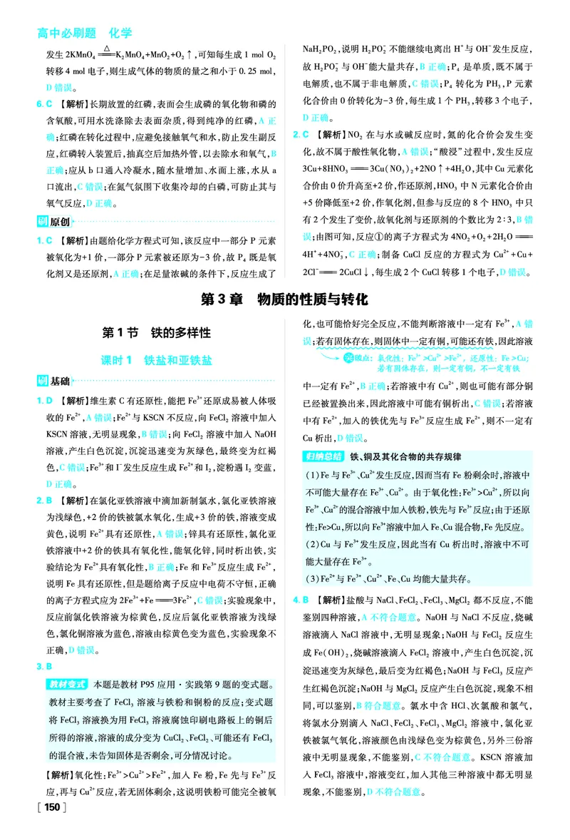 第3章物质的性质与转化_化学_2026版高中必刷题化学《鲁科》_化学-鲁科-必修一_答案2026版高中必刷题化学LK版必修1