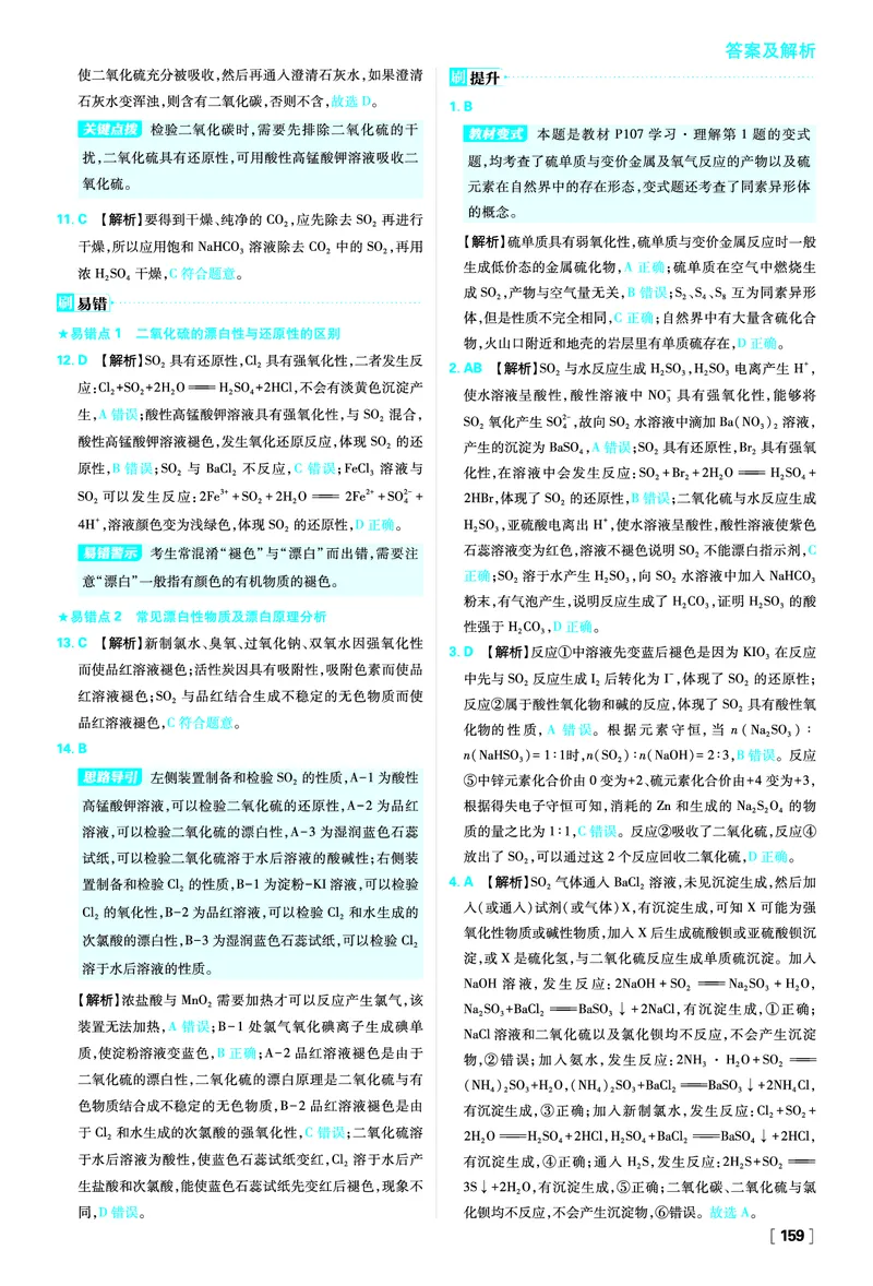 第3章物质的性质与转化_化学_2026版高中必刷题化学《鲁科》_化学-鲁科-必修一_答案2026版高中必刷题化学LK版必修1