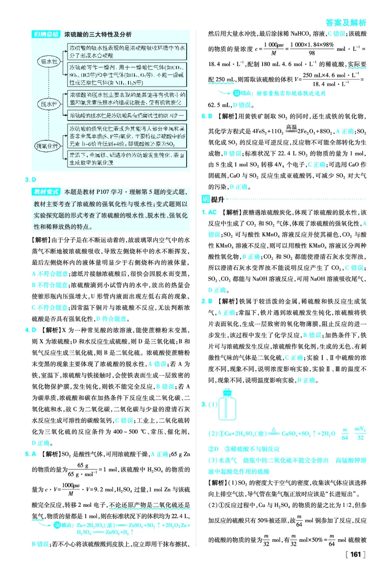 第3章物质的性质与转化_化学_2026版高中必刷题化学《鲁科》_化学-鲁科-必修一_答案2026版高中必刷题化学LK版必修1