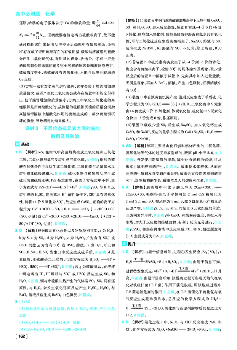 第3章物质的性质与转化_化学_2026版高中必刷题化学《鲁科》_化学-鲁科-必修一_答案2026版高中必刷题化学LK版必修1