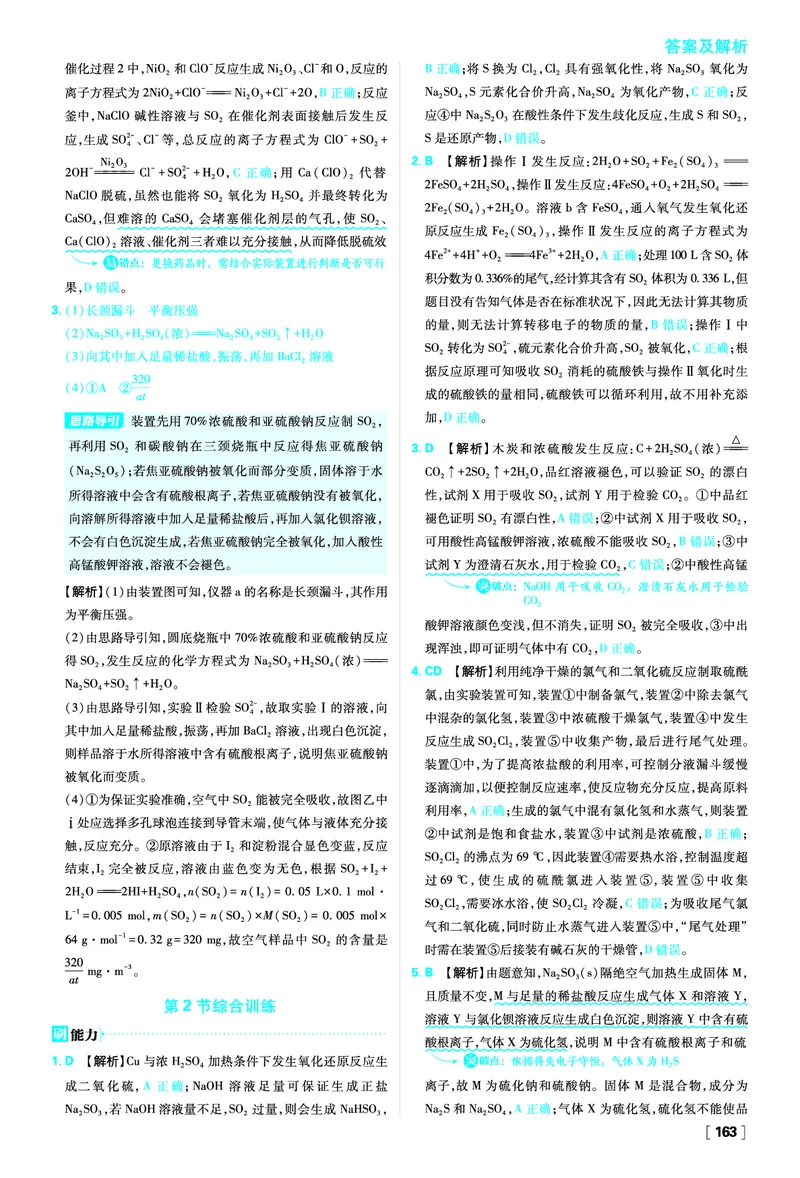第3章物质的性质与转化_化学_2026版高中必刷题化学《鲁科》_化学-鲁科-必修一_答案2026版高中必刷题化学LK版必修1