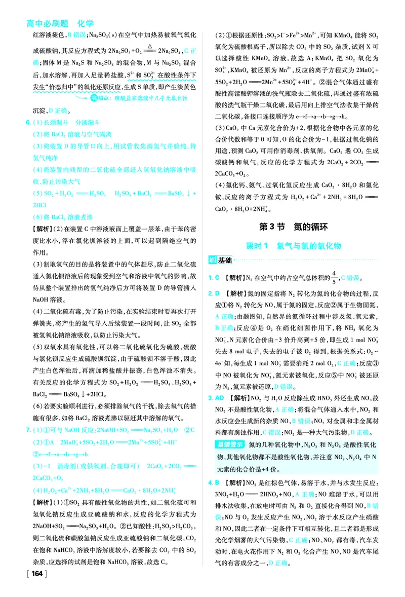 第3章物质的性质与转化_化学_2026版高中必刷题化学《鲁科》_化学-鲁科-必修一_答案2026版高中必刷题化学LK版必修1