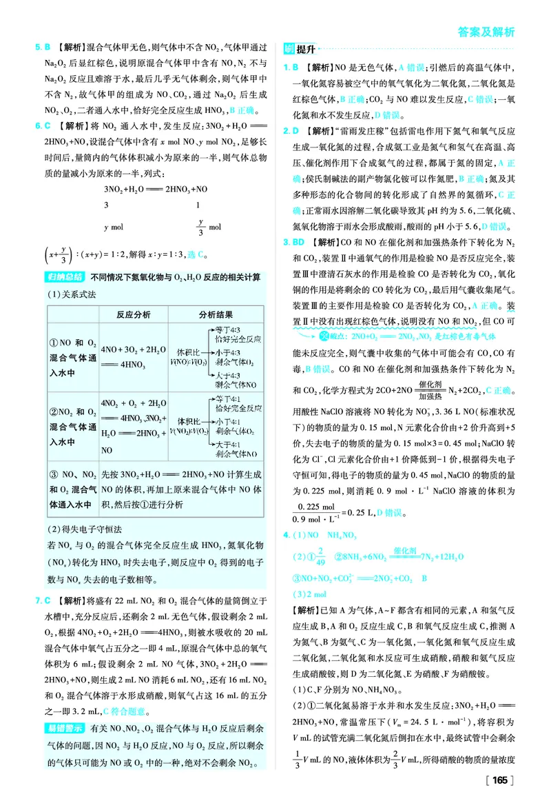 第3章物质的性质与转化_化学_2026版高中必刷题化学《鲁科》_化学-鲁科-必修一_答案2026版高中必刷题化学LK版必修1