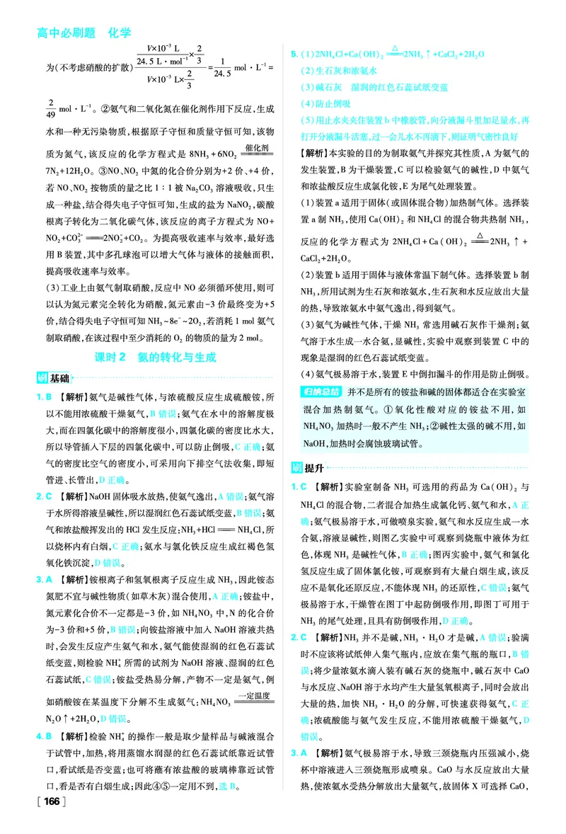 第3章物质的性质与转化_化学_2026版高中必刷题化学《鲁科》_化学-鲁科-必修一_答案2026版高中必刷题化学LK版必修1