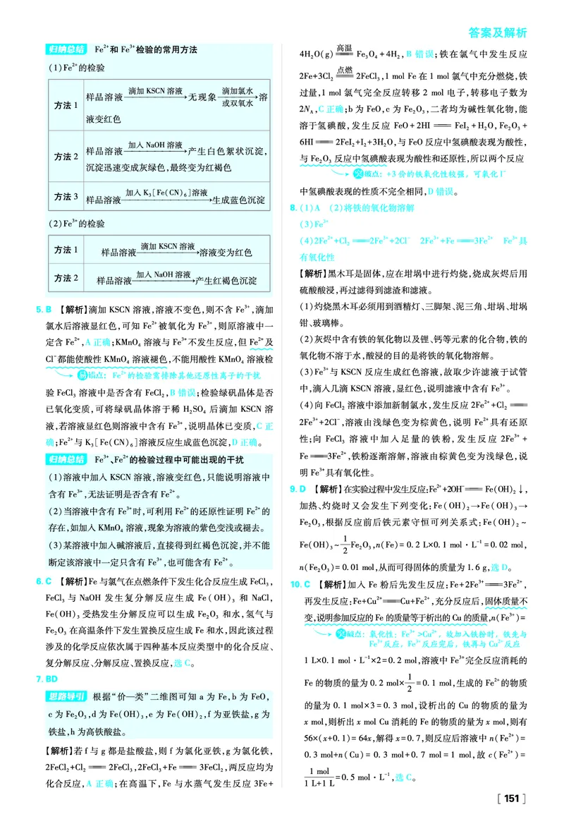 第3章物质的性质与转化_化学_2026版高中必刷题化学《鲁科》_化学-鲁科-必修一_答案2026版高中必刷题化学LK版必修1