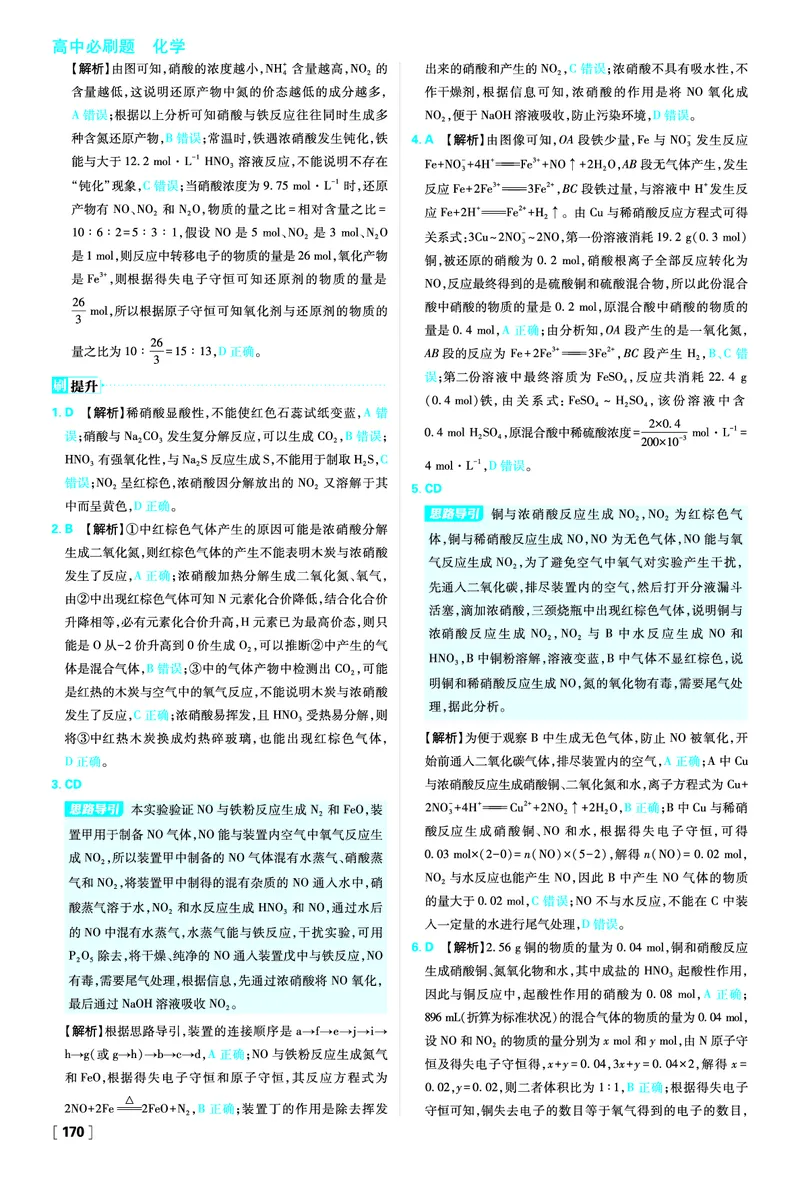 第3章物质的性质与转化_化学_2026版高中必刷题化学《鲁科》_化学-鲁科-必修一_答案2026版高中必刷题化学LK版必修1