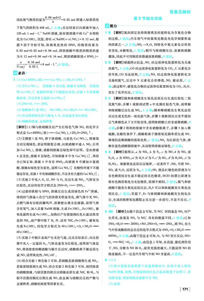 第3章物质的性质与转化_化学_2026版高中必刷题化学《鲁科》_化学-鲁科-必修一_答案2026版高中必刷题化学LK版必修1