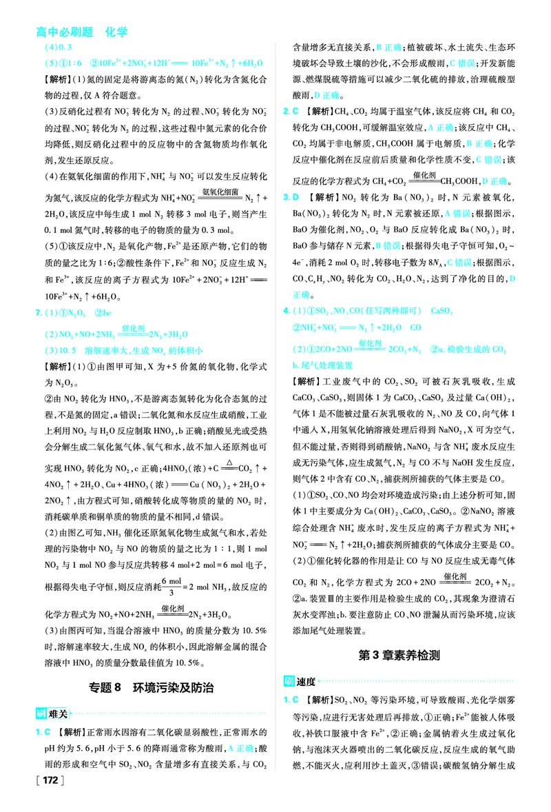 第3章物质的性质与转化_化学_2026版高中必刷题化学《鲁科》_化学-鲁科-必修一_答案2026版高中必刷题化学LK版必修1