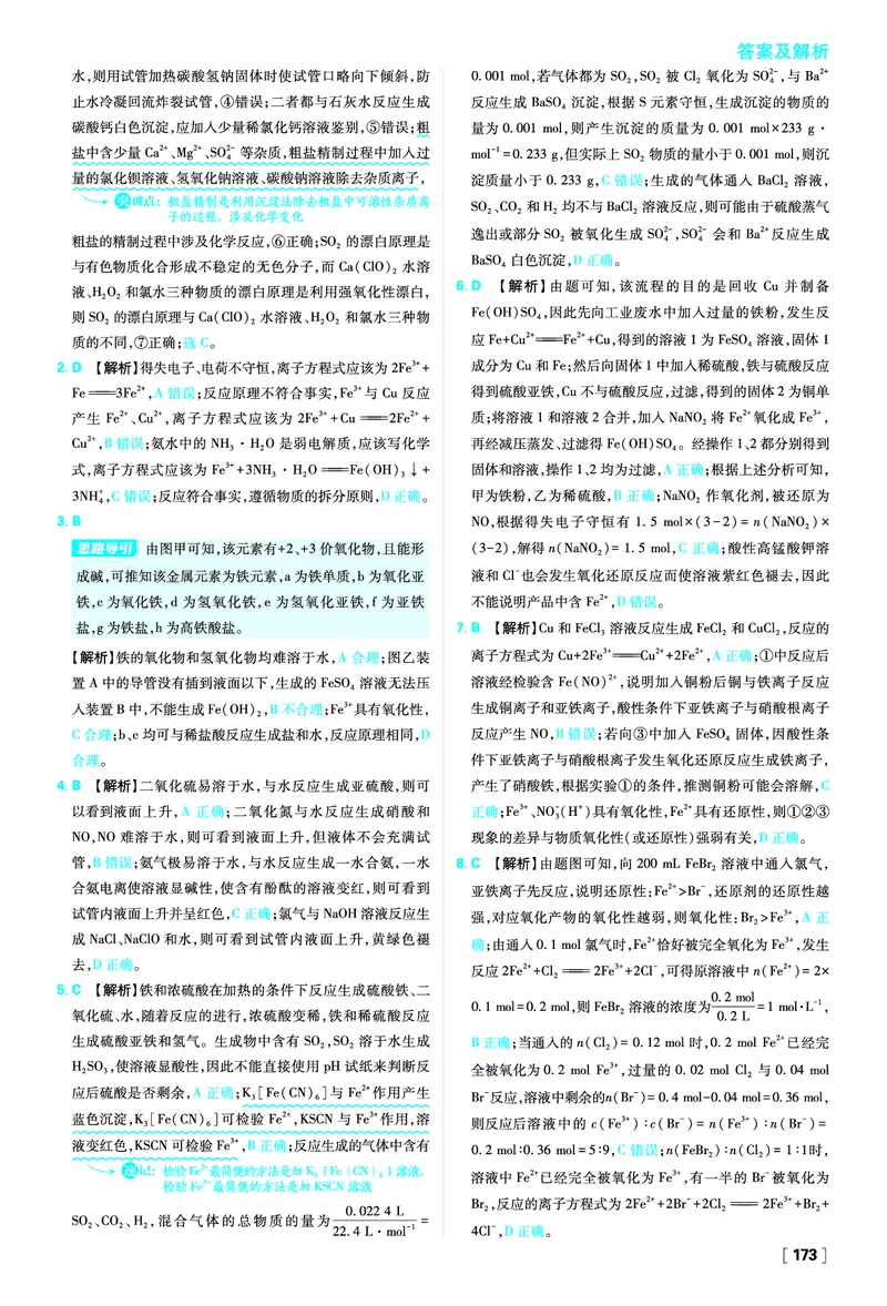 第3章物质的性质与转化_化学_2026版高中必刷题化学《鲁科》_化学-鲁科-必修一_答案2026版高中必刷题化学LK版必修1