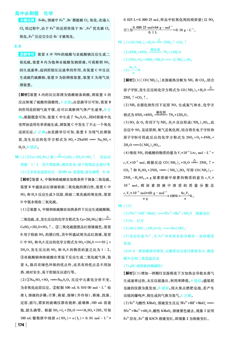 第3章物质的性质与转化_化学_2026版高中必刷题化学《鲁科》_化学-鲁科-必修一_答案2026版高中必刷题化学LK版必修1