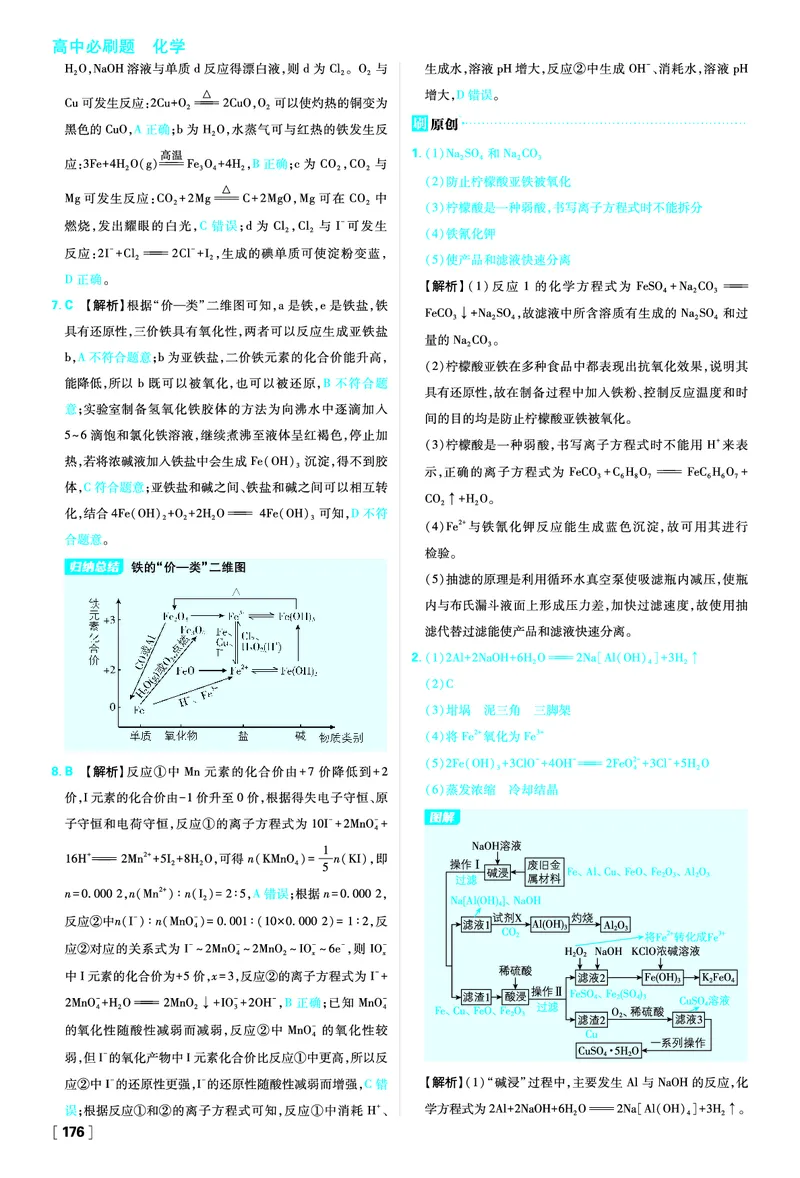 第3章物质的性质与转化_化学_2026版高中必刷题化学《鲁科》_化学-鲁科-必修一_答案2026版高中必刷题化学LK版必修1