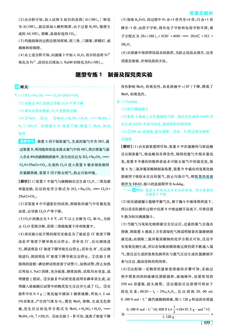 第3章物质的性质与转化_化学_2026版高中必刷题化学《鲁科》_化学-鲁科-必修一_答案2026版高中必刷题化学LK版必修1