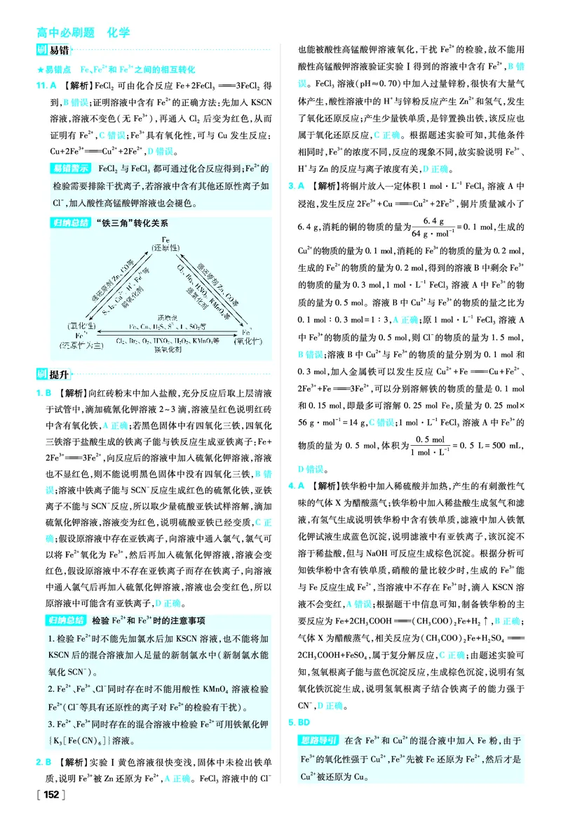 第3章物质的性质与转化_化学_2026版高中必刷题化学《鲁科》_化学-鲁科-必修一_答案2026版高中必刷题化学LK版必修1