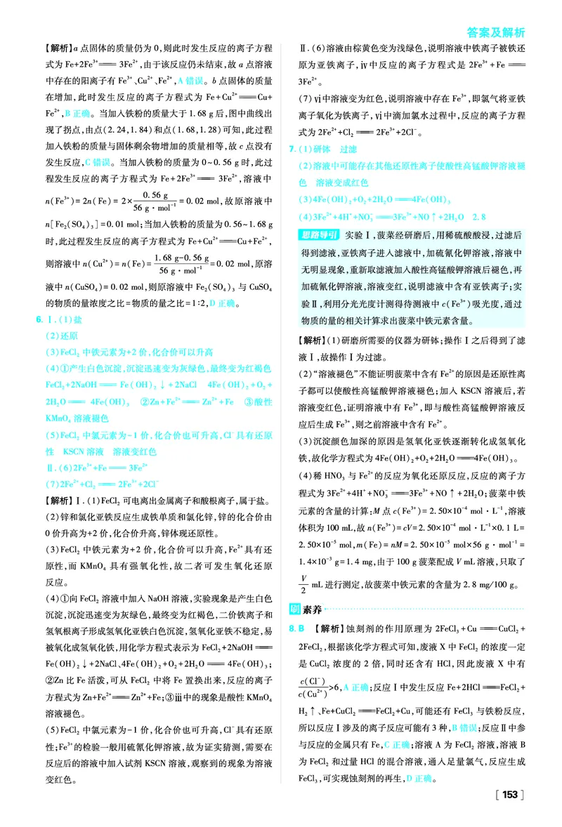 第3章物质的性质与转化_化学_2026版高中必刷题化学《鲁科》_化学-鲁科-必修一_答案2026版高中必刷题化学LK版必修1