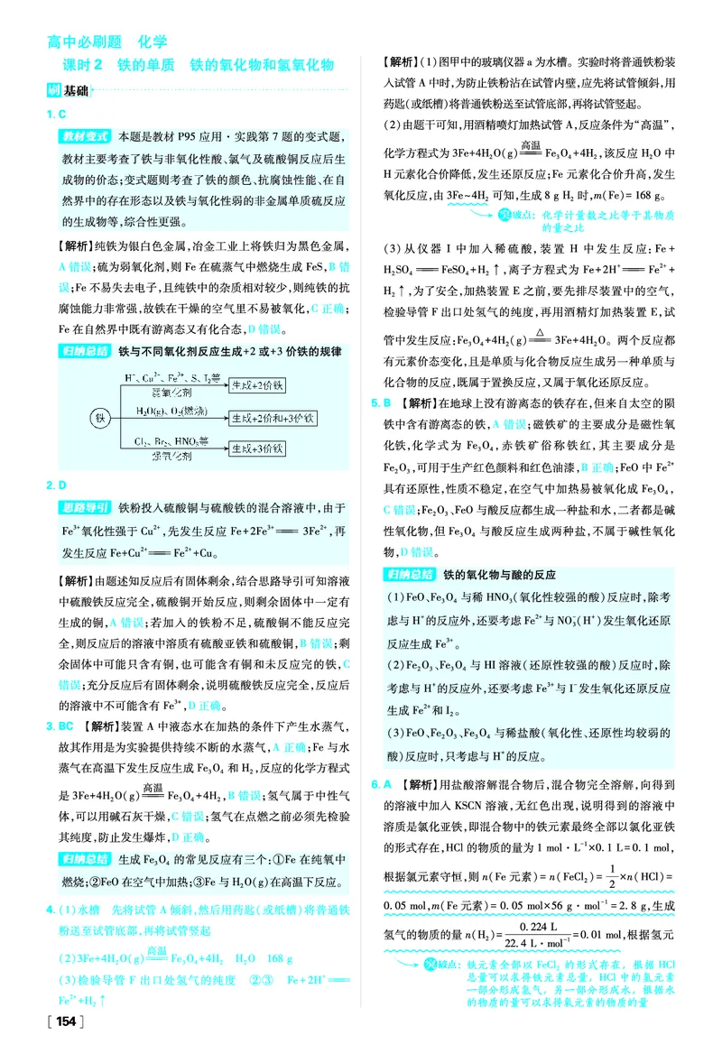 第3章物质的性质与转化_化学_2026版高中必刷题化学《鲁科》_化学-鲁科-必修一_答案2026版高中必刷题化学LK版必修1