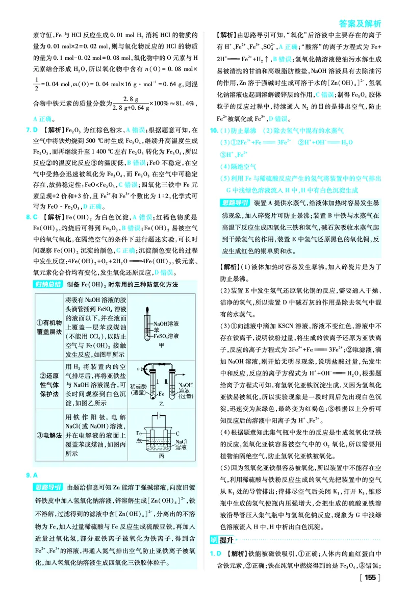 第3章物质的性质与转化_化学_2026版高中必刷题化学《鲁科》_化学-鲁科-必修一_答案2026版高中必刷题化学LK版必修1