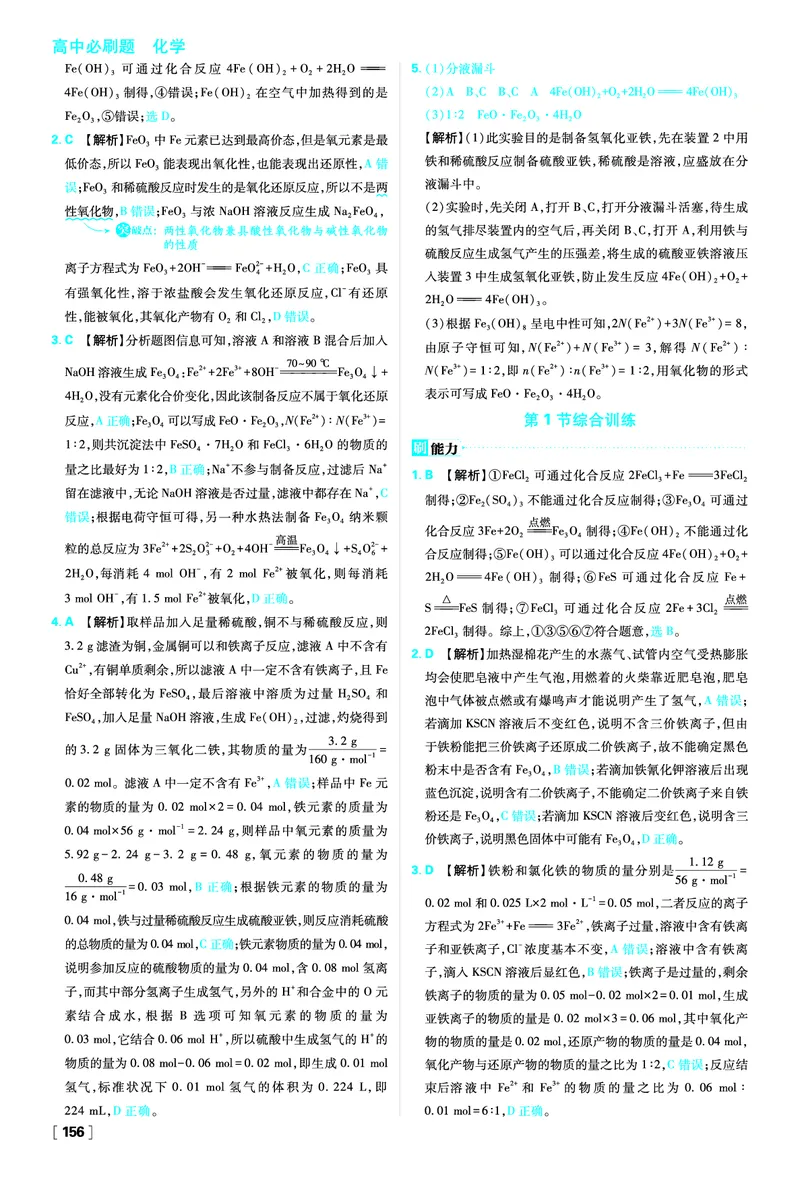 第3章物质的性质与转化_化学_2026版高中必刷题化学《鲁科》_化学-鲁科-必修一_答案2026版高中必刷题化学LK版必修1