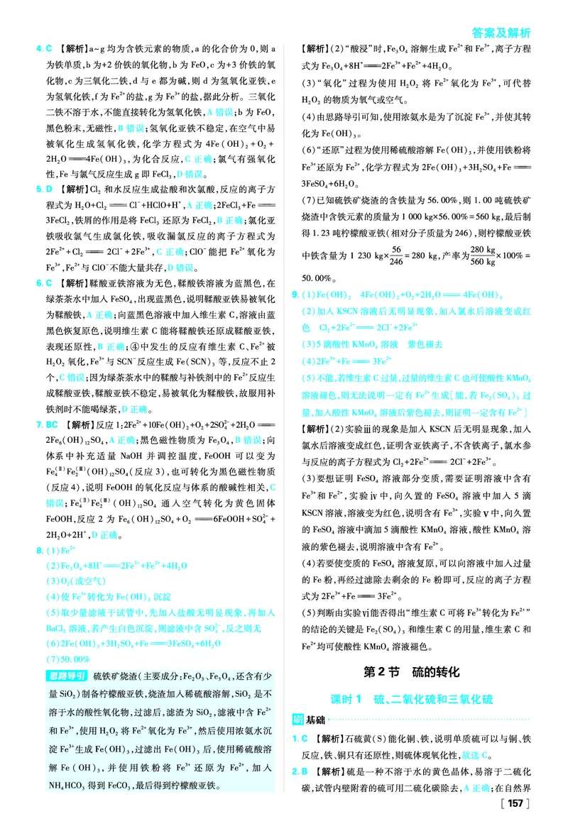 第3章物质的性质与转化_化学_2026版高中必刷题化学《鲁科》_化学-鲁科-必修一_答案2026版高中必刷题化学LK版必修1