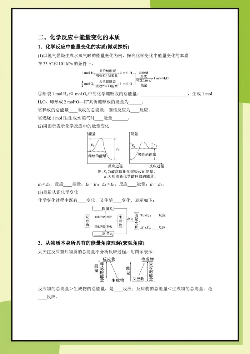第2章　第2节课时1化学反应中能量变化的本质及转化形式（学用）_化学_2026版高中必刷题化学《鲁科》_26春化学-鲁科-必修二_化学必修2LK_电子预习卡