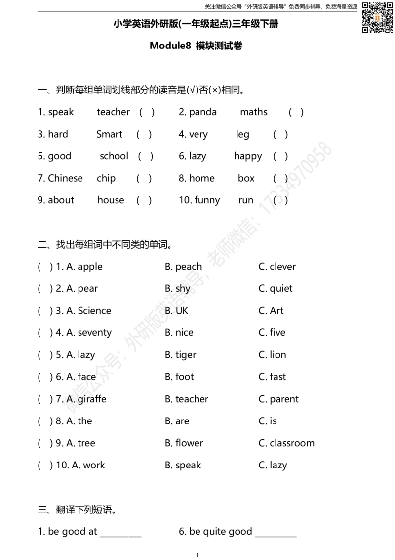 外研版一起点三年级下册M8单元测试卷及答案_小学1-6年级全部试卷_英语_三年级_3-8-6、小学三年级英语下册_3-8-6-2、练习题、作业、试题、试卷_外研版一起点