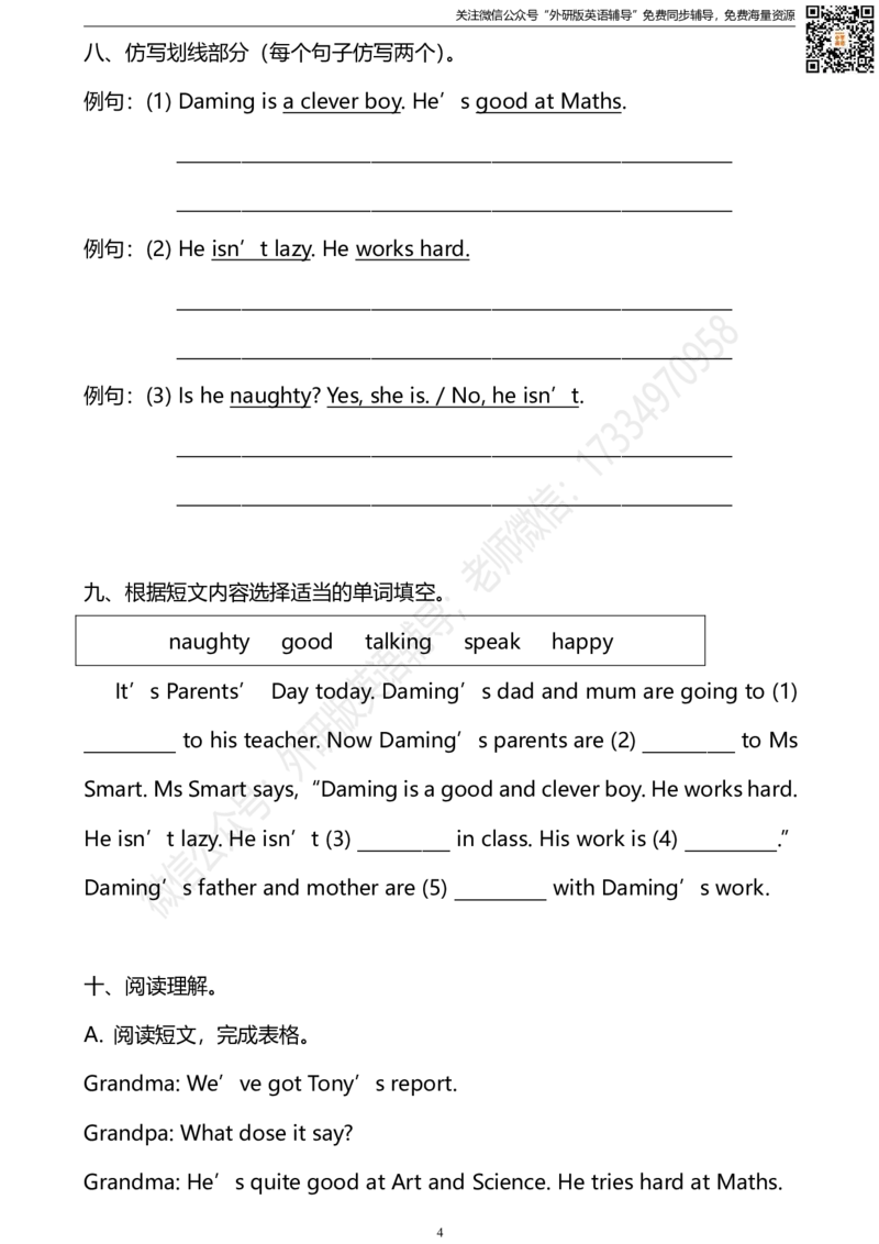 外研版一起点三年级下册M8单元测试卷及答案_小学1-6年级全部试卷_英语_三年级_3-8-6、小学三年级英语下册_3-8-6-2、练习题、作业、试题、试卷_外研版一起点