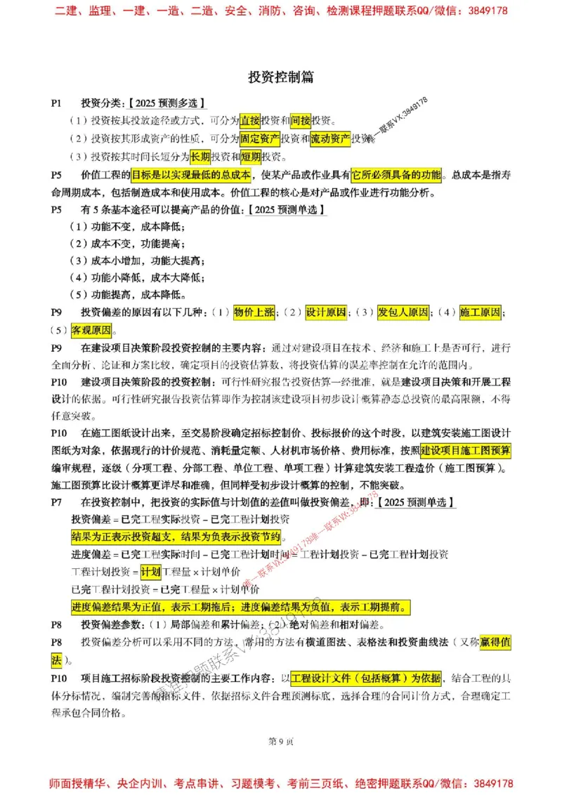 水利控制2025年监理考前划书_监理工程师_2025监理工程师_2025年监理工程师SVIP_2025年监理水利控制SVIP_05-考前密训✿央企特训✿机构普押