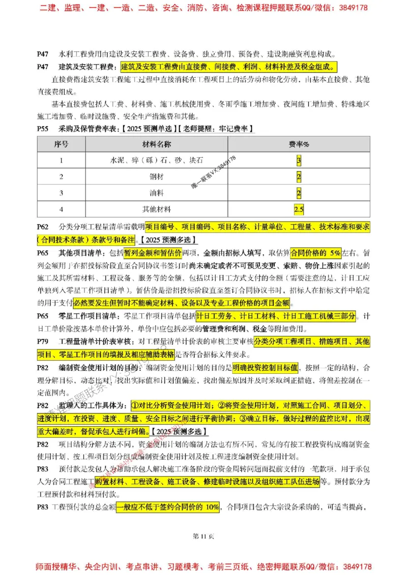 水利控制2025年监理考前划书_监理工程师_2025监理工程师_2025年监理工程师SVIP_2025年监理水利控制SVIP_05-考前密训✿央企特训✿机构普押