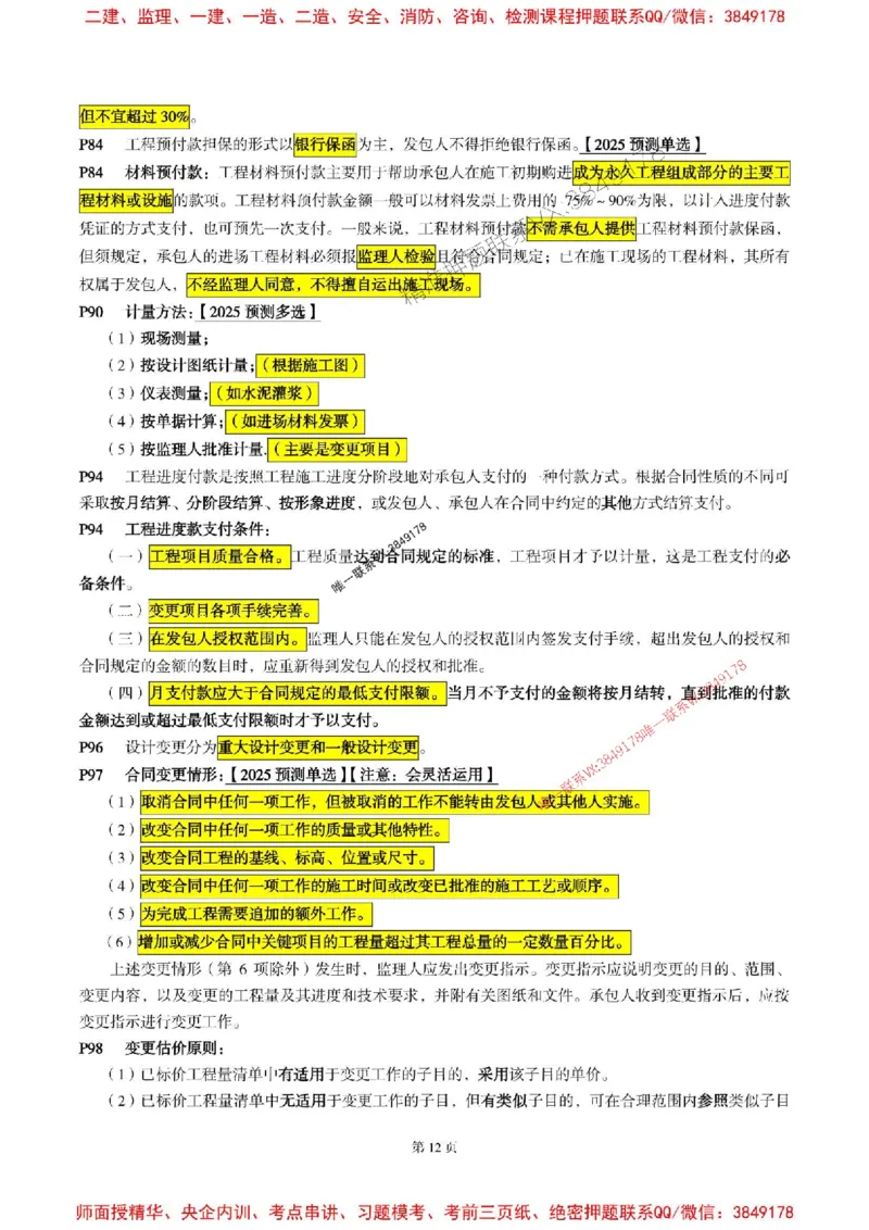 水利控制2025年监理考前划书_监理工程师_2025监理工程师_2025年监理工程师SVIP_2025年监理水利控制SVIP_05-考前密训✿央企特训✿机构普押